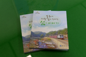 기차역과 함께한이야기집발간