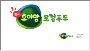 칠곡, 로컬푸드 사업 BI 최종 확정