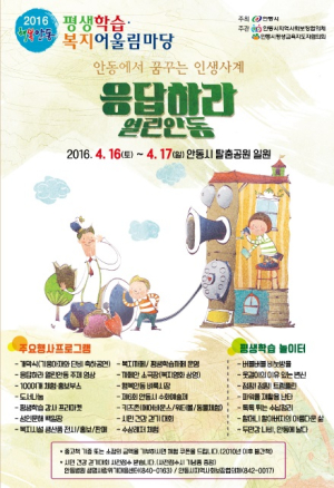 ‘응답하라 열린 안동’