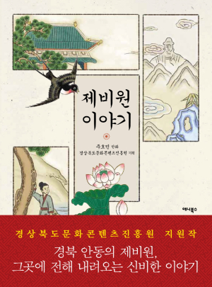안동 지역 이야기 발굴…웹툰 작가 모집 