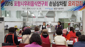 건강한 손님 상차림 배워요