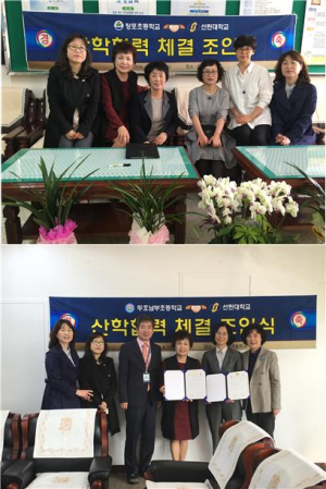 산ㆍ학 협력 체결 조인식