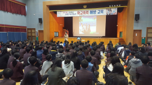 울진중, 학교폭력 예방교육