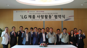 구미-LG전자, 상생의 꽃 ‘활짝’