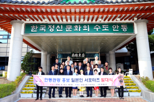 안동 알리미 ‘관광 서포터즈’ 발대식