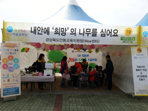 안동교육청 Wee센터, 평생학습ㆍ복지어울림 마당 참여