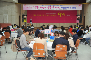 짝도 찾고 봉사도 하고 ‘一石二鳥 ’ 