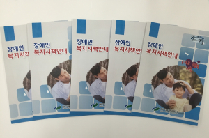‘장애인 복지시책 리플렛’ 배부