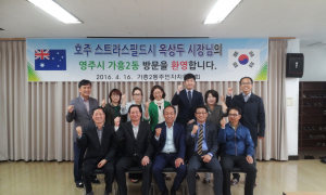 호주 스트라스필드시 시장단, 영주 방문