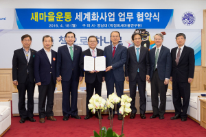 세계가 주목하는 새마을운동 우리가 지키자!