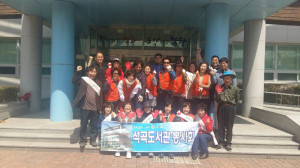 동해석곡도서관 자원봉사회 아름다운 도서관 가꾸기