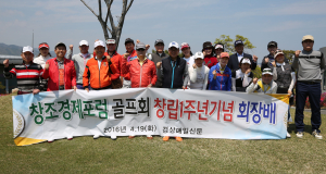 창조경제포럼 골프대회