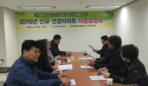 포항시북구보건소, 건강아파트 사업설명회 개최
