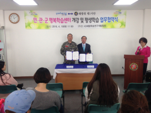 市-해병대 제1사단 ‘평생학습 활성화 MOU’