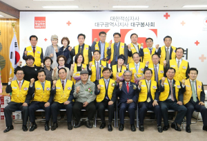 적십자사 대구지사 대구봉사회, 창립 40주년 기념식