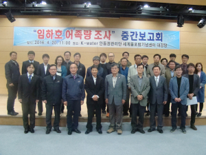 K-water 안동권관리단, “임하호 어족량 조사용역”중간발표회 개최