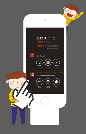 “의성조문국박물관 스마트폰 안으로~”
