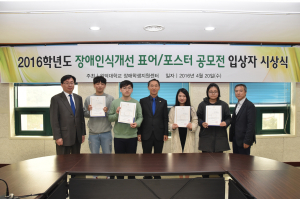 ‘장애인 인식개선 표어 공모전’ 시상