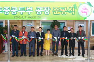 울진군, 토종콩두부 제조가공시설 준공
