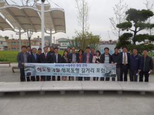 해도동, 4월 길거리 행복포럼 가져