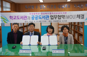 의성공공도서관, 의성중학교와 업무협약 체결