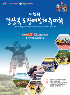 경북장애인 ‘하나로 똘똘’