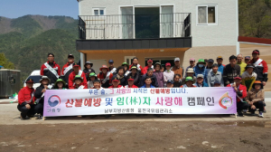 울진국유림관리소 산불예방 및 임(林)자 사랑해  캠페인