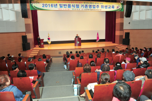 2016 일반음식점 기존영업주 위생교육 실시