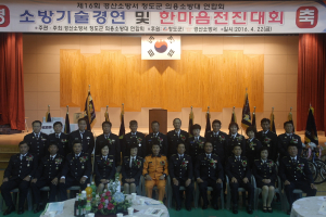 경산소방서 한마음전진대회 개최
