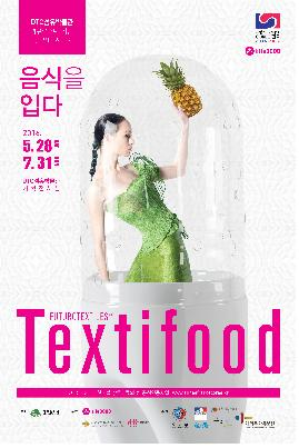 대구 DTC섬유박물관,‘음식을 입다’ 특별展