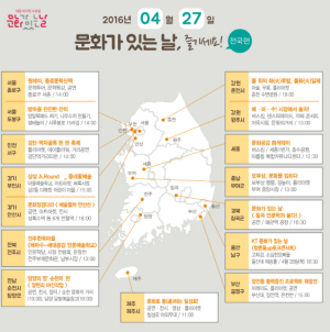 문화가 있는 날 ‘문화의 봄도 활짝’