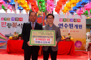 비봉사 신도회 장학금 기탁