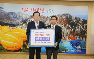 (재)성주군별고을장학기금 기탁릴레이로 꽃피다
