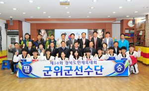 군위군체육회, 도민체육대회 선수단 방문 격려
