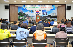 군위농촌발전硏 연구과제 발표회 ‘농업인 큰 관심’