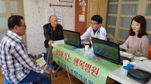 찾아가는 행복병원 청도군 “좋아요~”  