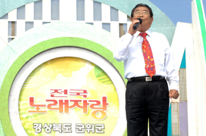 군위에 MC송해가 떴다 “전국~노래자랑!”