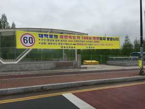영남대 정문 삼거리~하양 금락지하차도