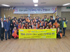 남구보건소 건강마을 청림  `안동시 남후면 마을 견학`