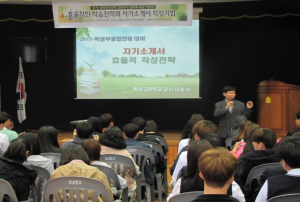 “효율적인 학습전략과 자기소개서 작성 기법”특강 실시
