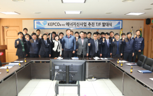 한전 대구경북지역본부, 에너지신사업 본격 추진