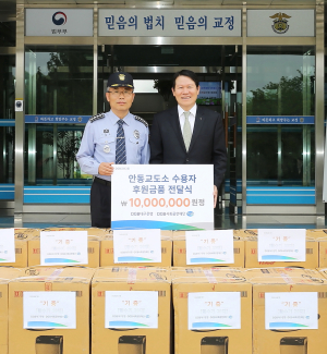 DGB사회공헌재단, 교도소 수용자 위한 후원금 지원