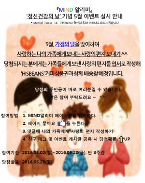 북구정신건강증진센터 ‘MIND 알리미 이벤트’