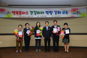 울진 행복플러스 건강리더 역량강화 교육