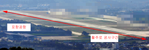 새 단장한 포항공항 활주로