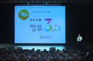 영천시, 정부3.0 공직자 마인드함양 교육