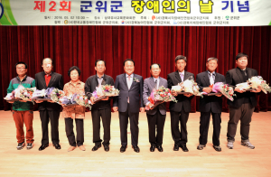 제2회 군위군 장애인의 날 기념행사 개최