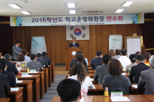 구미교육 발전을 위한 학교운영위원장 연수회
