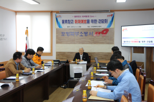 포항북부소방서, 물류창고 관계자 간담회