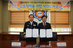 의성소방서-의성군 산악연맹, 군민의 안전을 위해 힘 모아
